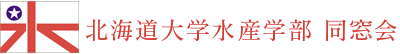 北水同窓会