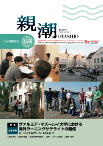 thumbnail-of-OYASHIO_308-pdf