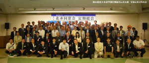 集合写真第99回北水同会名古屋