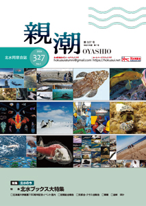 thumbnail-of-OYASHIO_326